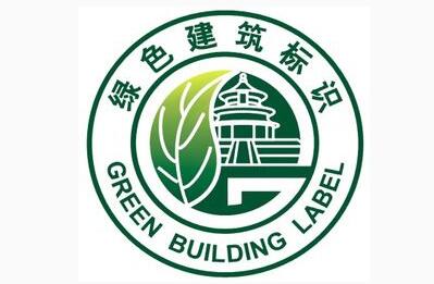 住建部不再對綠色建筑標識項目統一頒發證書